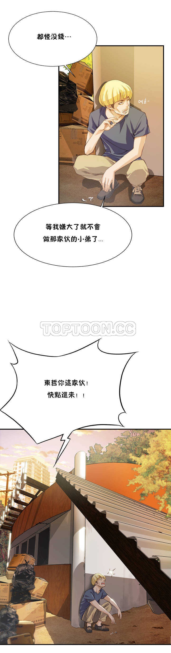 《该死的家夥》漫画 第2章
