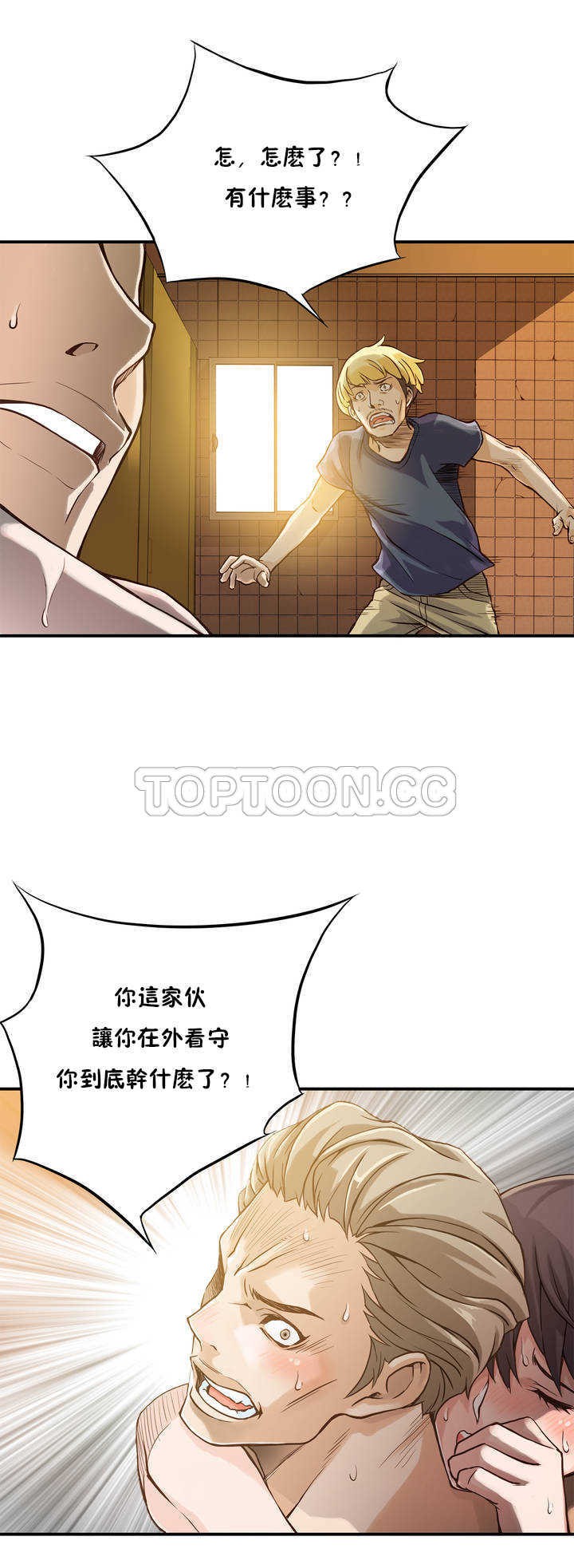 《该死的家夥》漫画 第2章