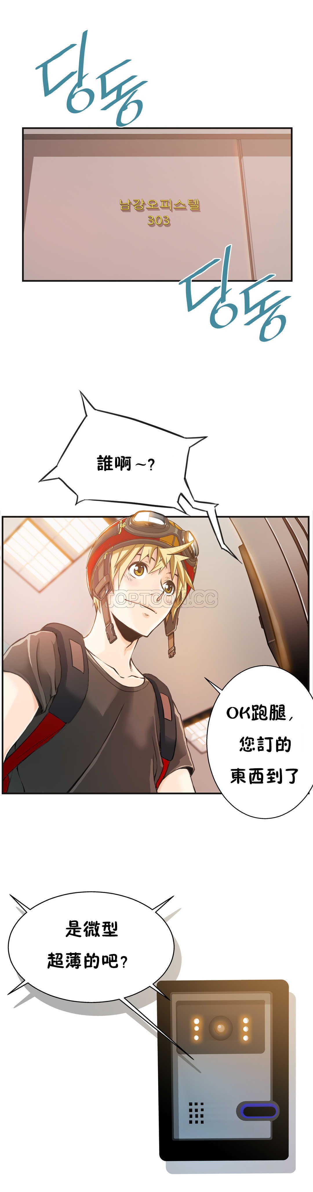 《该死的家夥》漫画 第2章