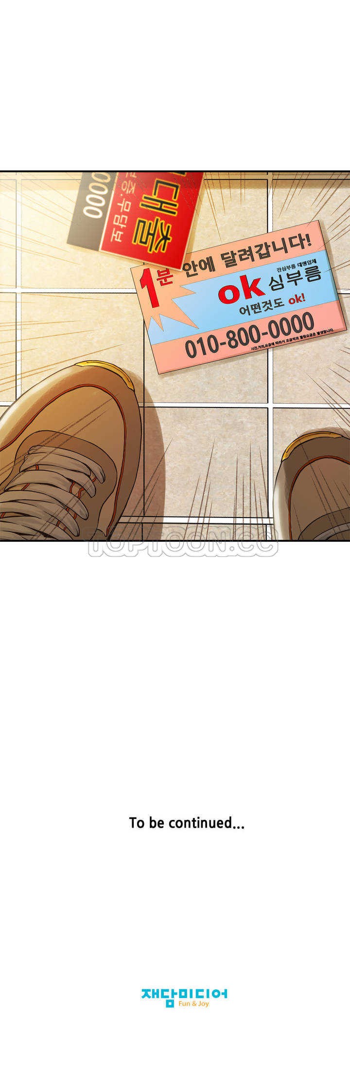 《该死的家夥》漫画 第2章