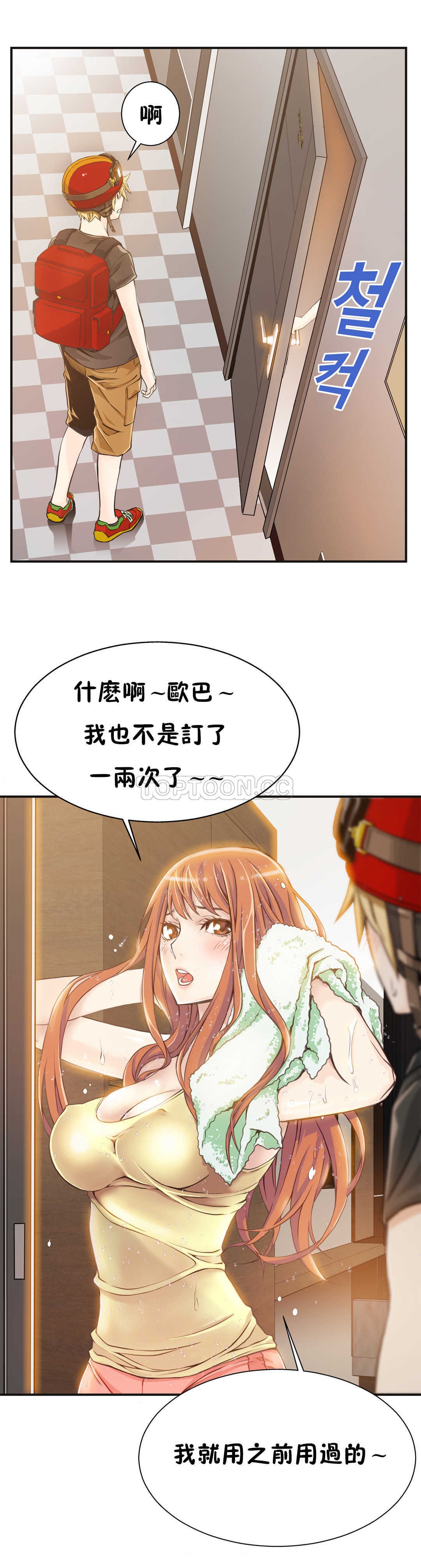 《该死的家夥》漫画 第2章