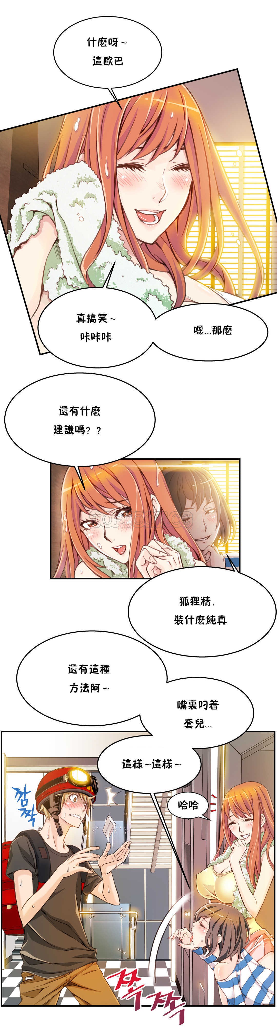 《该死的家夥》漫画 第2章