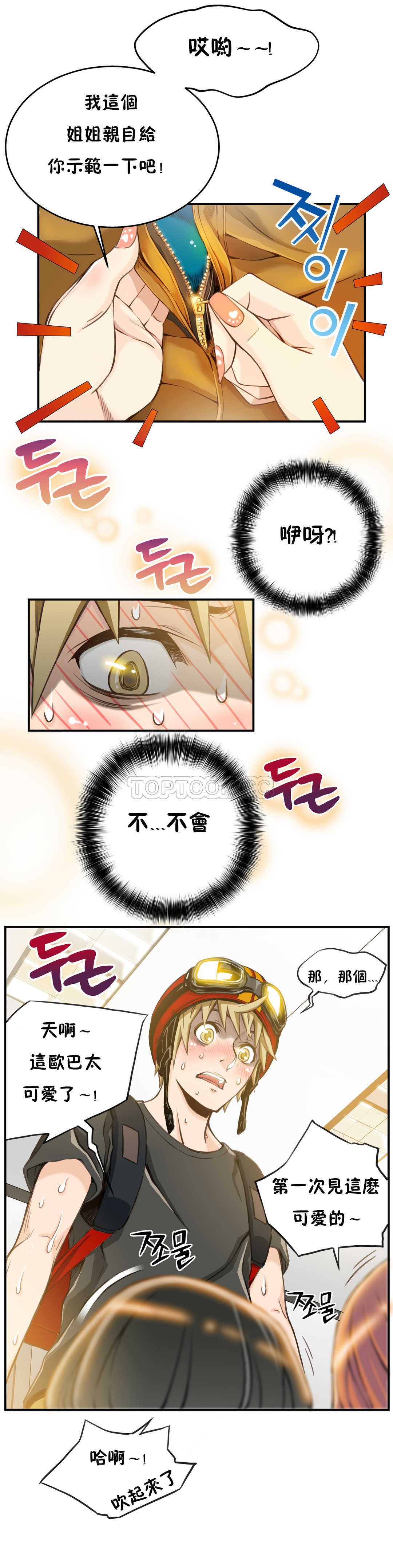 《该死的家夥》漫画 第2章