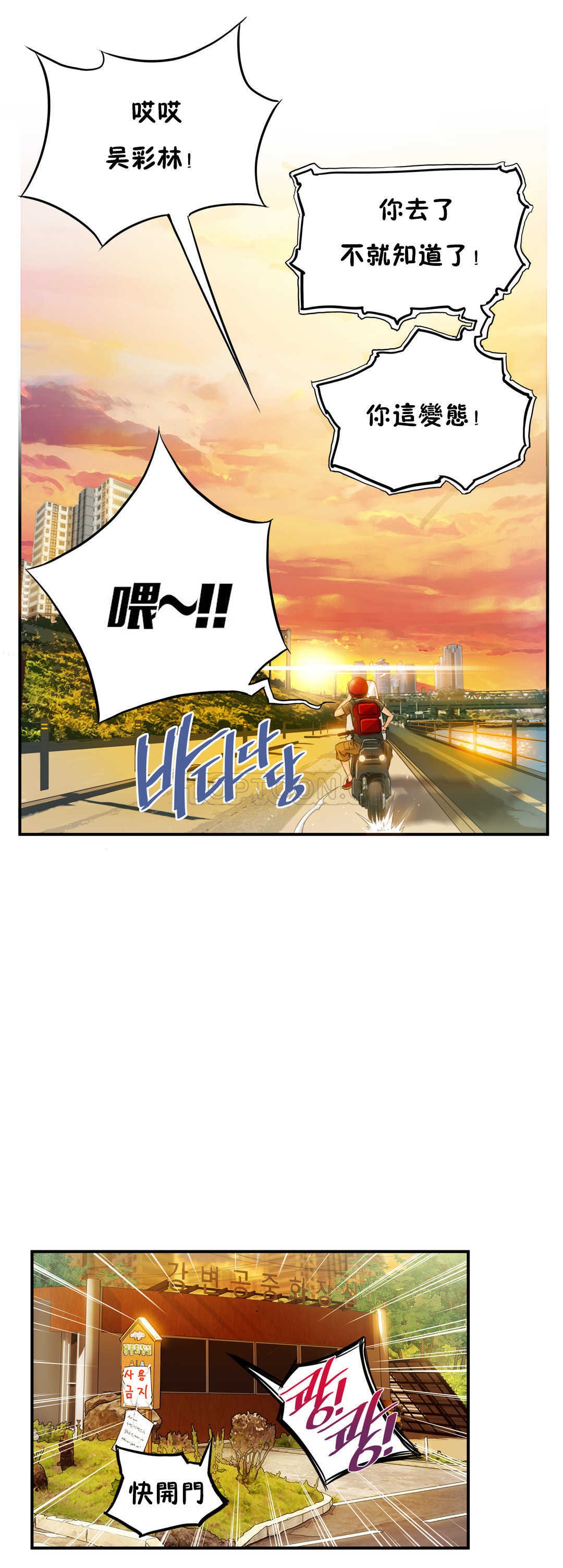 《该死的家夥》漫画 第2章