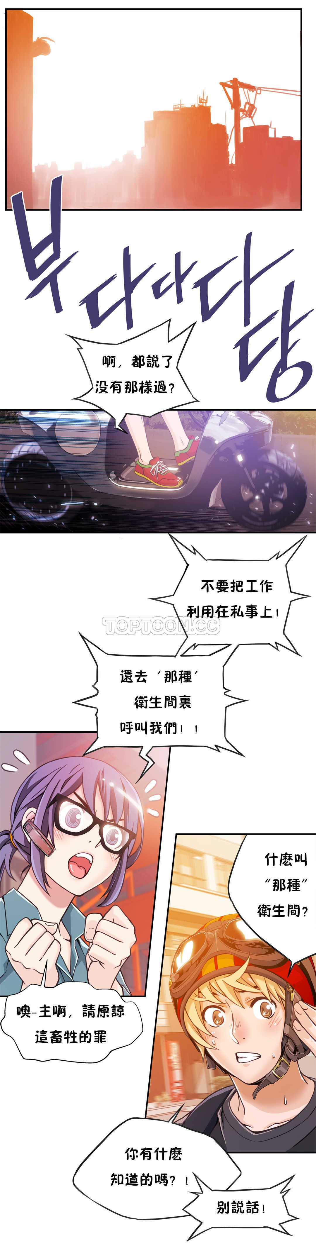 《该死的家夥》漫画 第2章