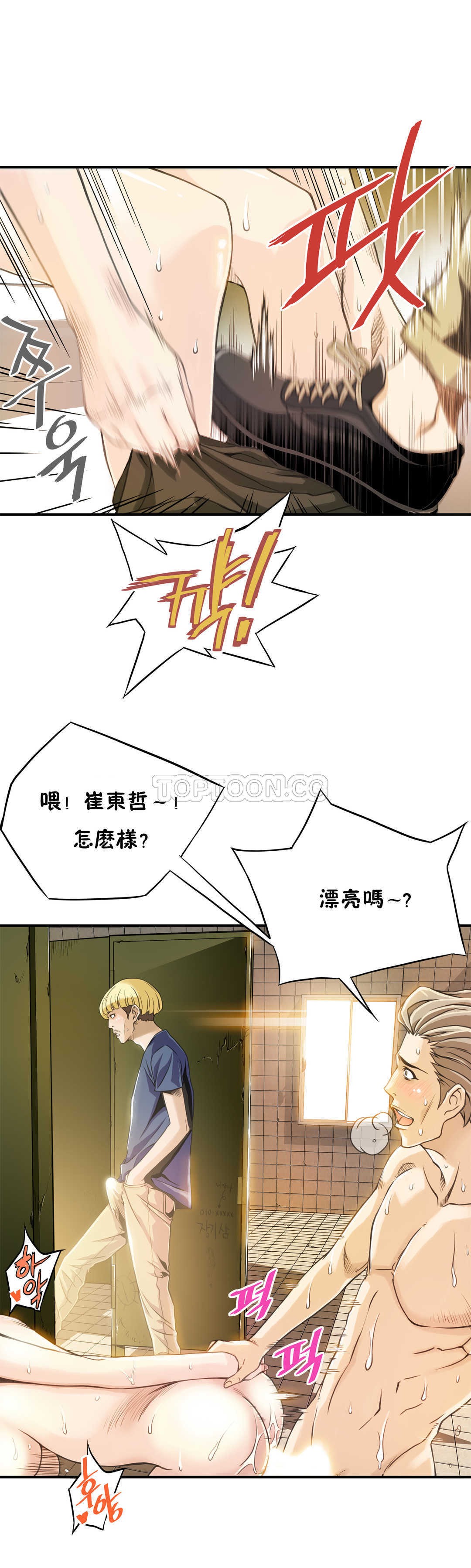 《该死的家夥》漫画 第2章