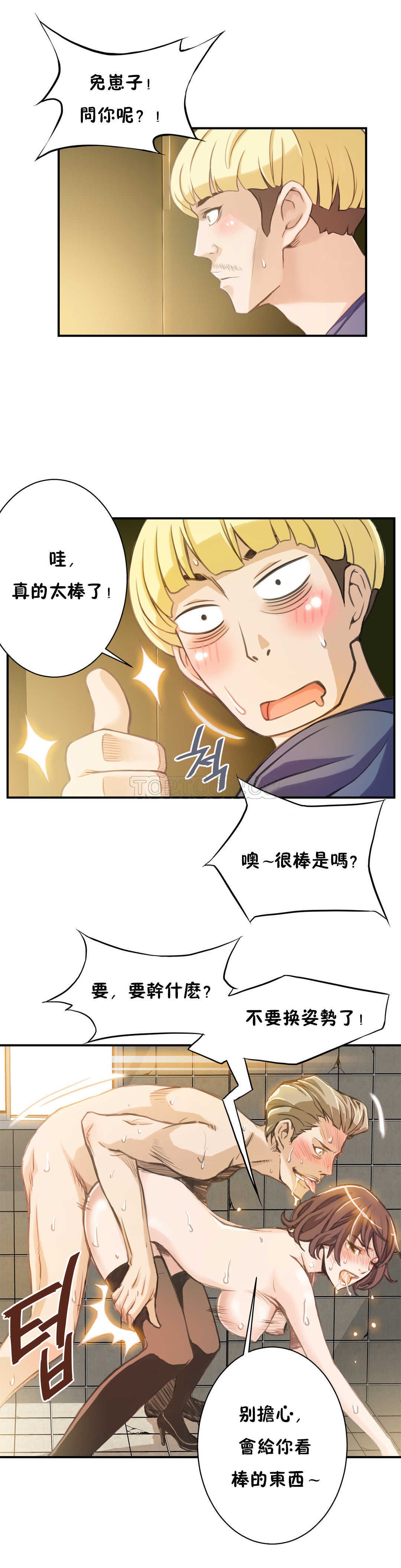 《该死的家夥》漫画 第2章