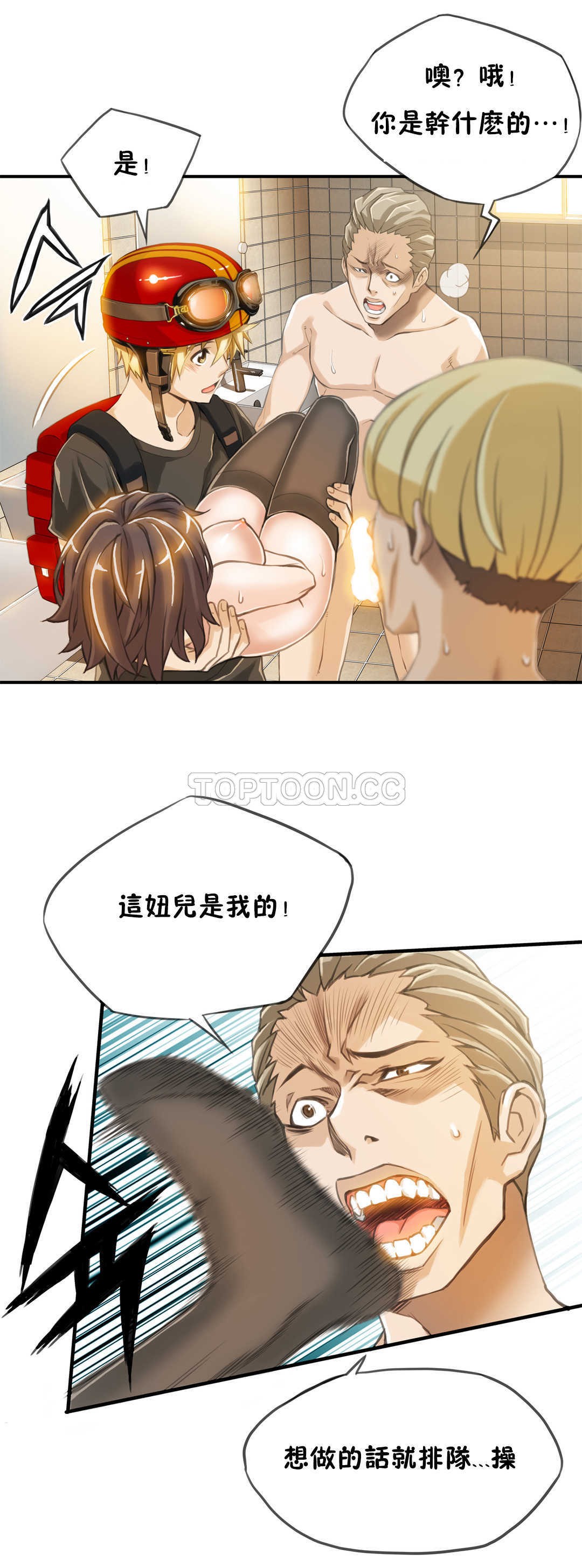 《该死的家夥》漫画 第3章