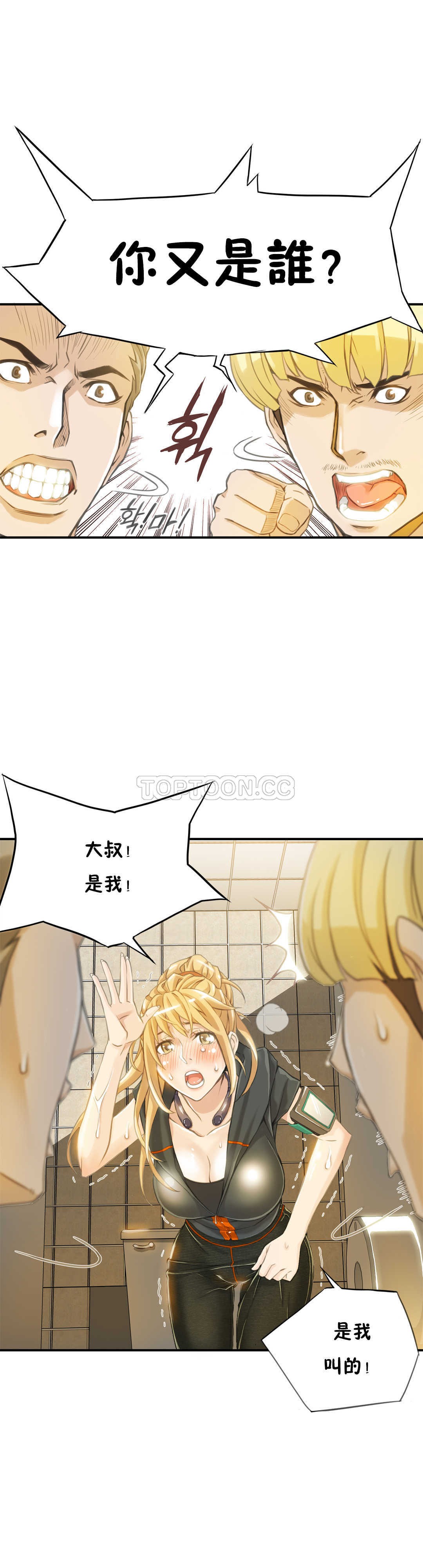 《该死的家夥》漫画 第3章