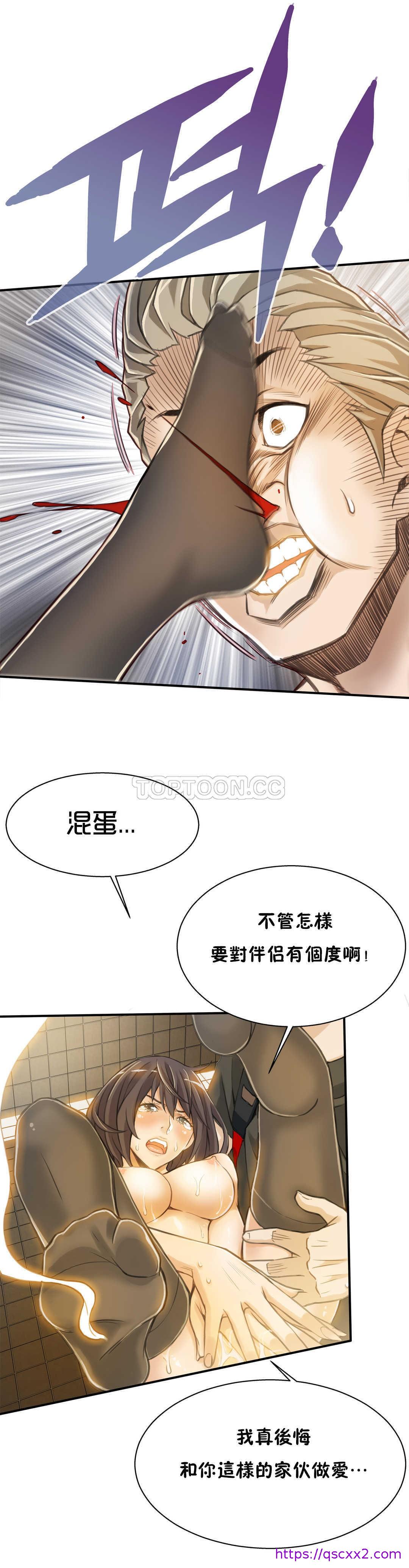 《该死的家夥》漫画 第3章