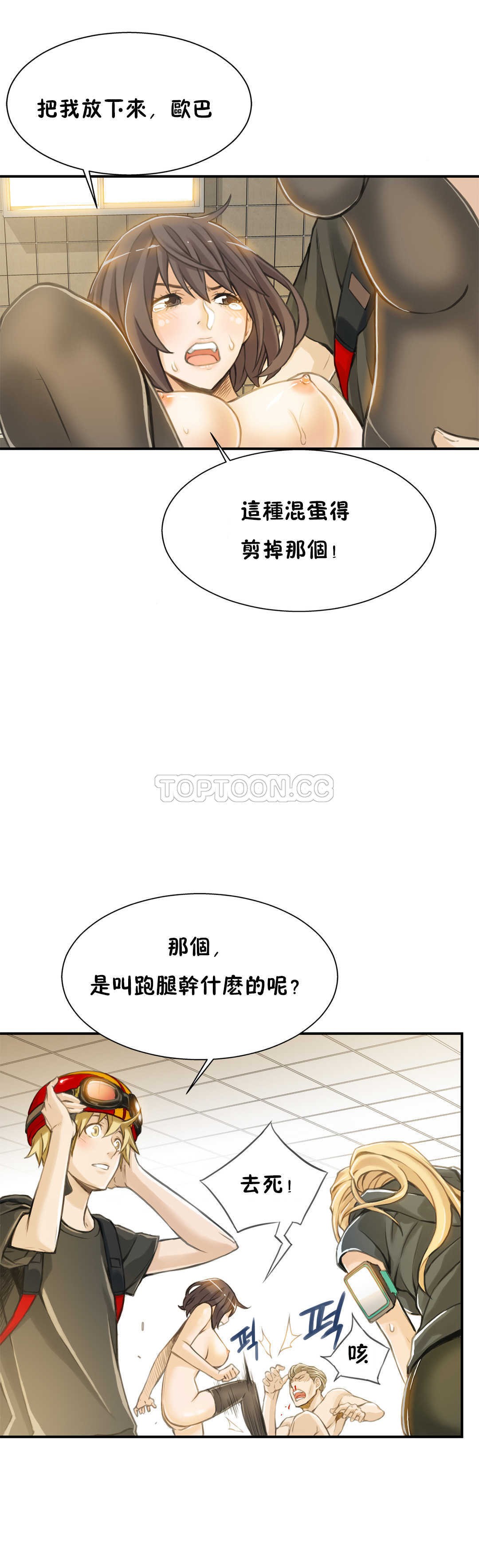 《该死的家夥》漫画 第3章