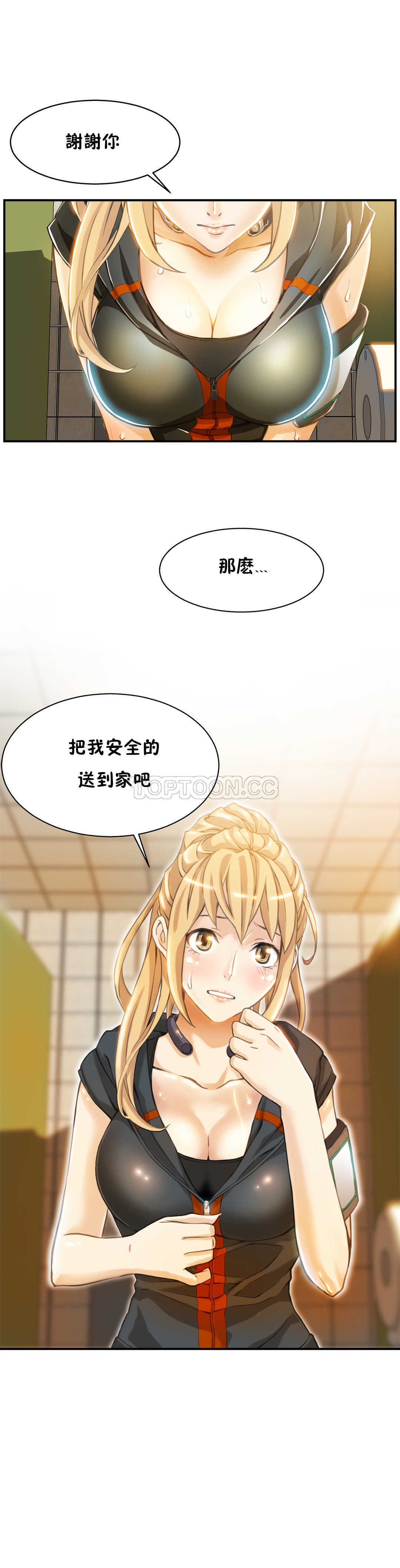 《该死的家夥》漫画 第3章