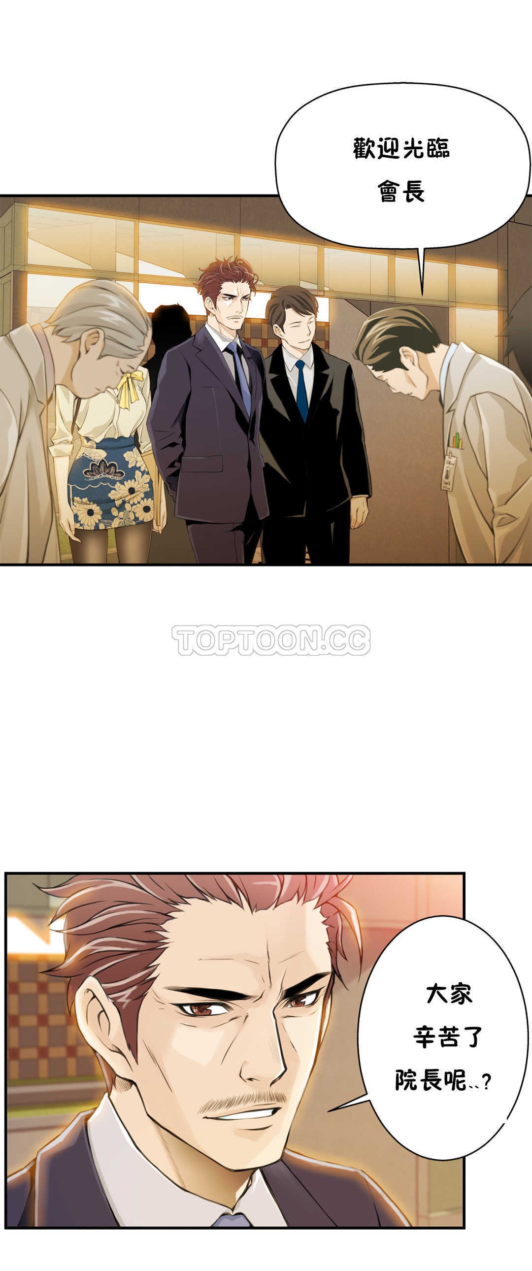 《该死的家夥》漫画 第3章