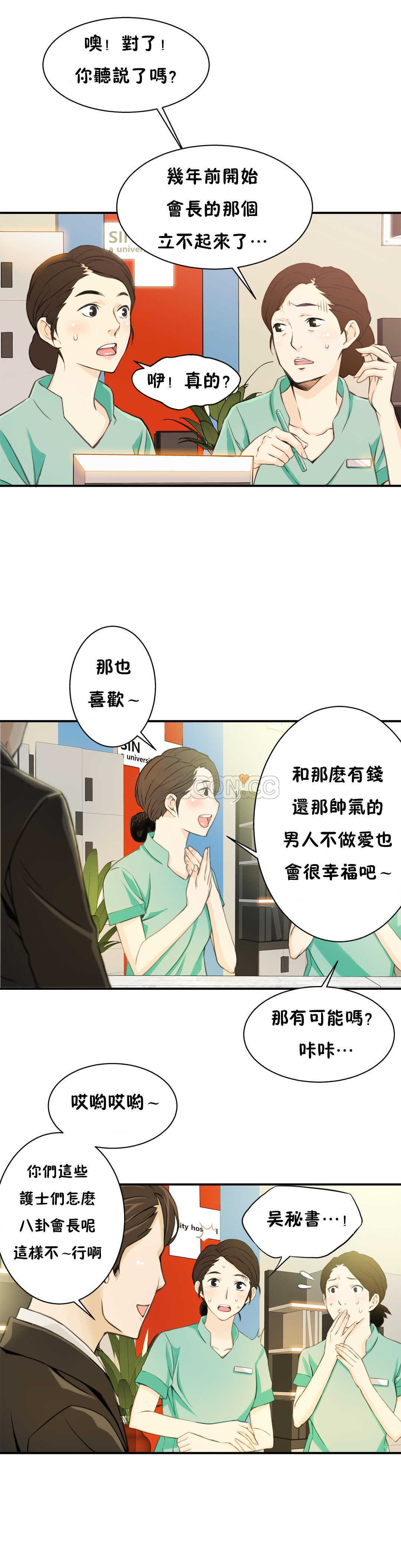 《该死的家夥》漫画 第3章