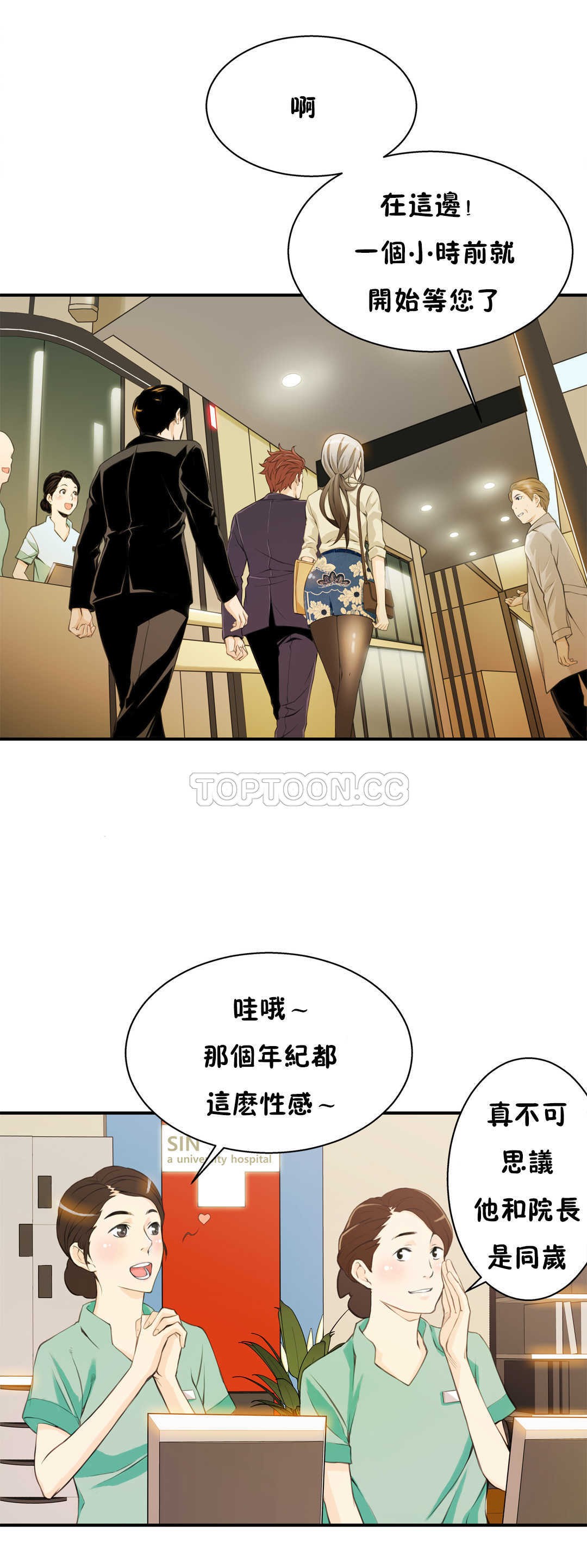 《该死的家夥》漫画 第3章