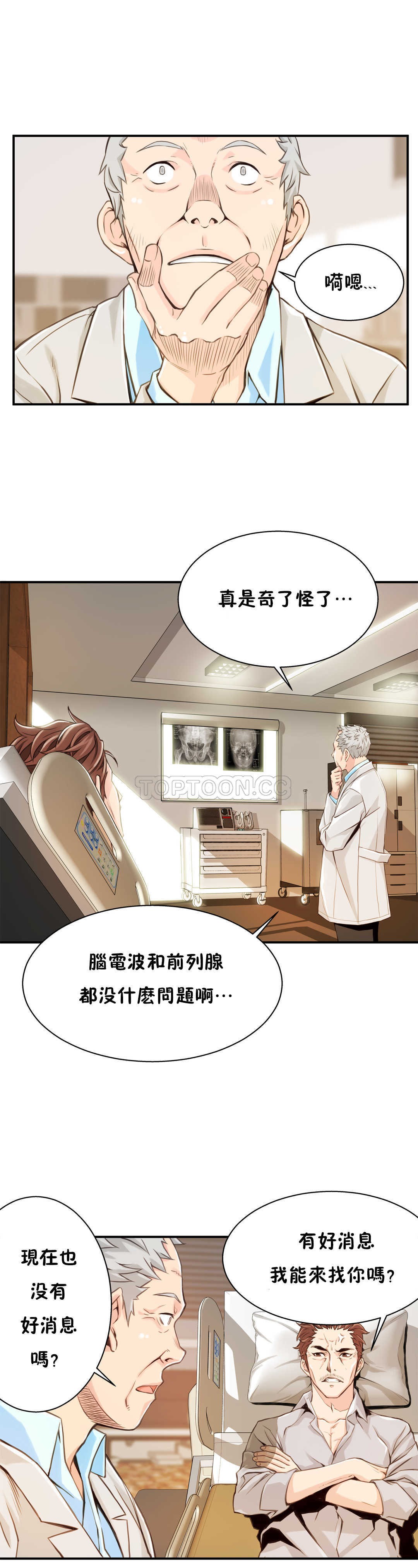 《该死的家夥》漫画 第3章