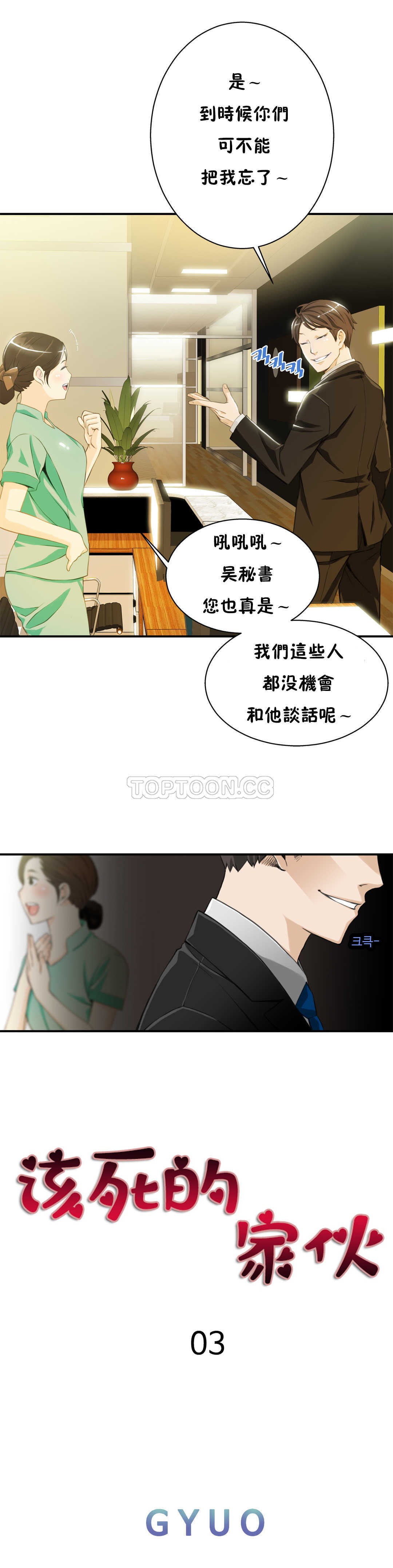 《该死的家夥》漫画 第3章