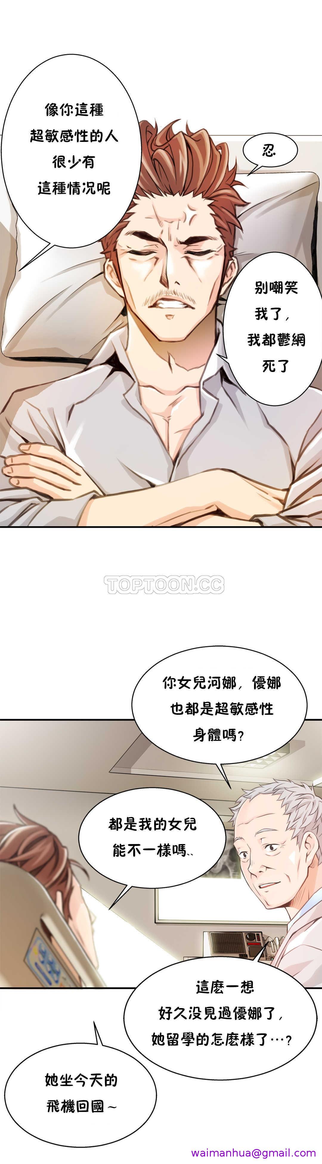 《该死的家夥》漫画 第3章