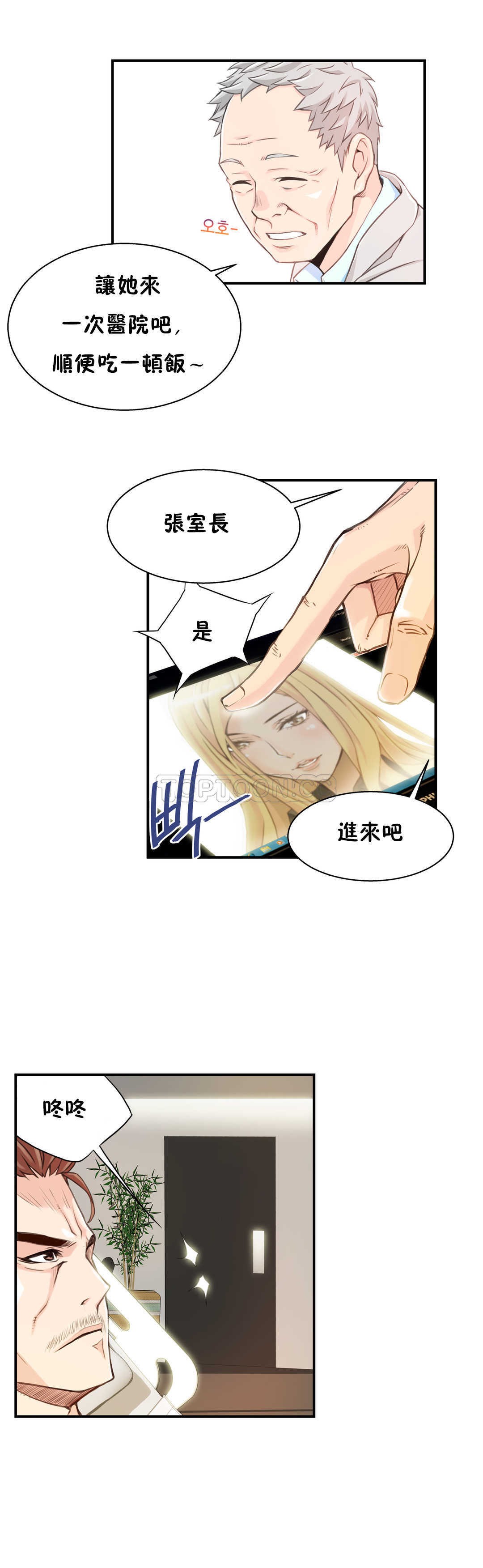 《该死的家夥》漫画 第3章