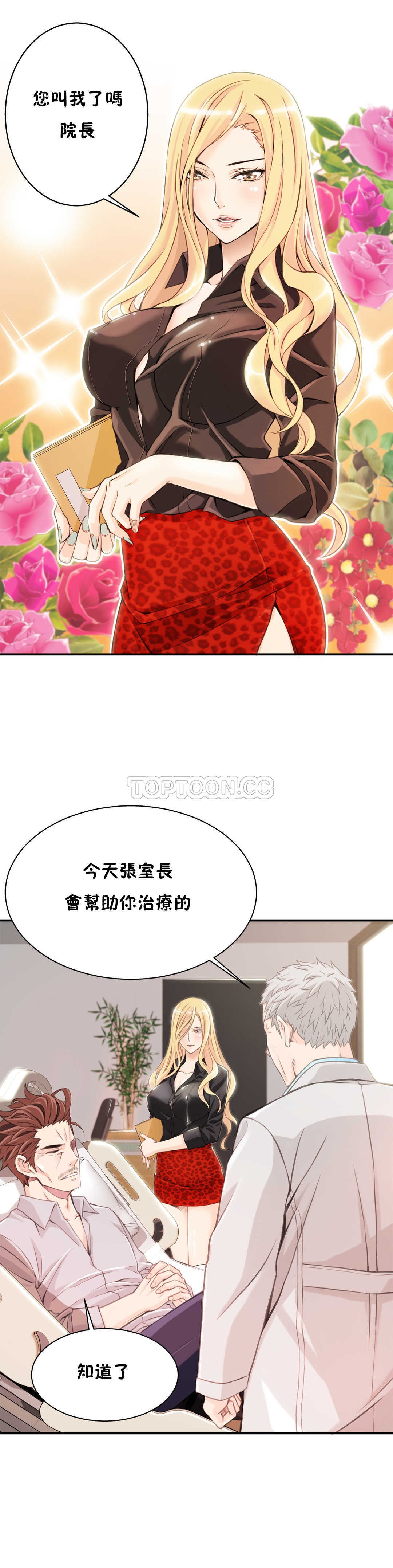 《该死的家夥》漫画 第3章