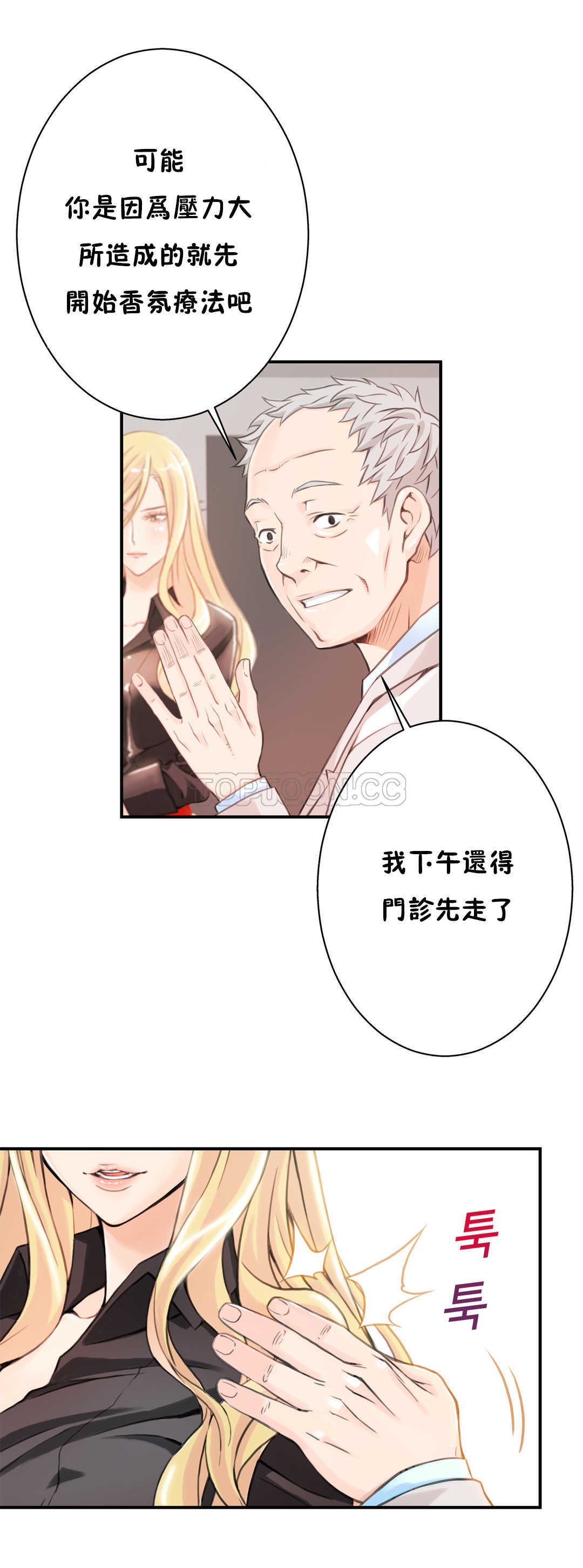 《该死的家夥》漫画 第3章
