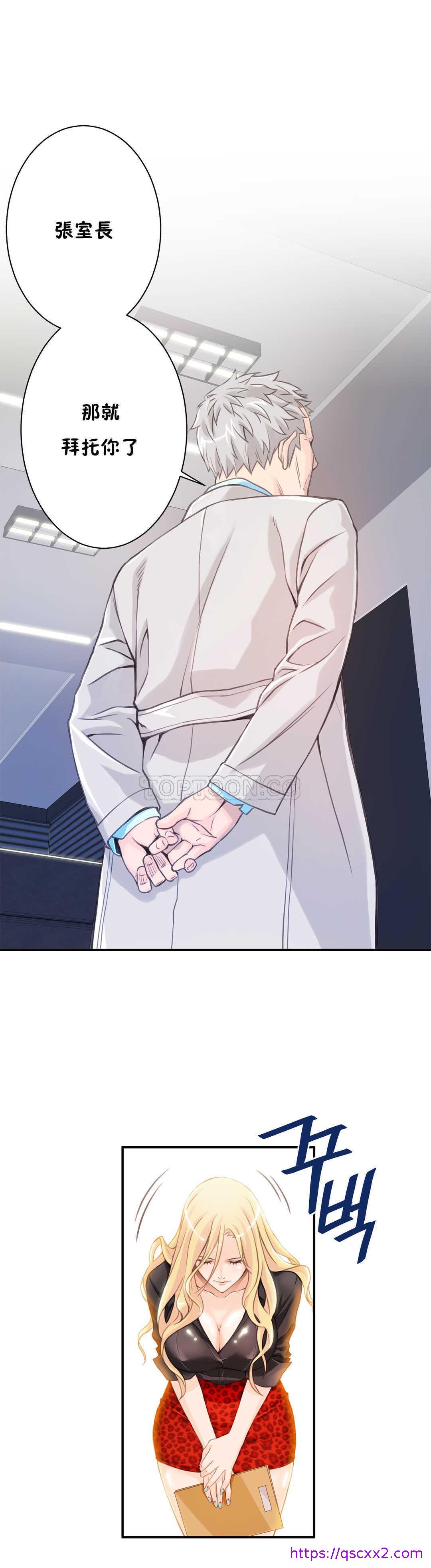《该死的家夥》漫画 第3章