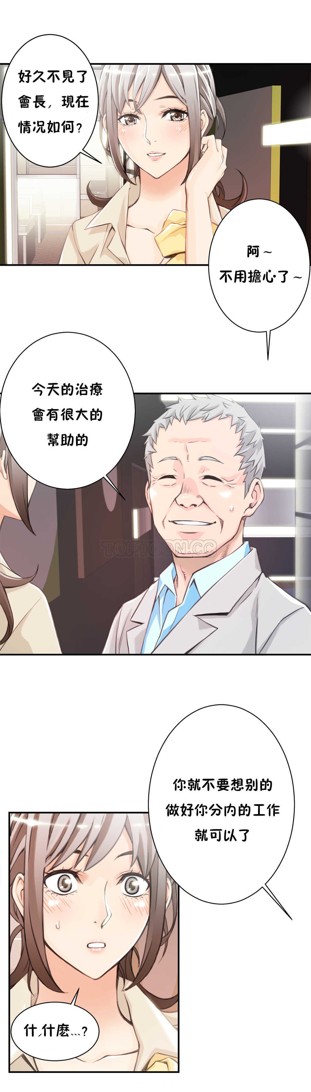 《该死的家夥》漫画 第3章