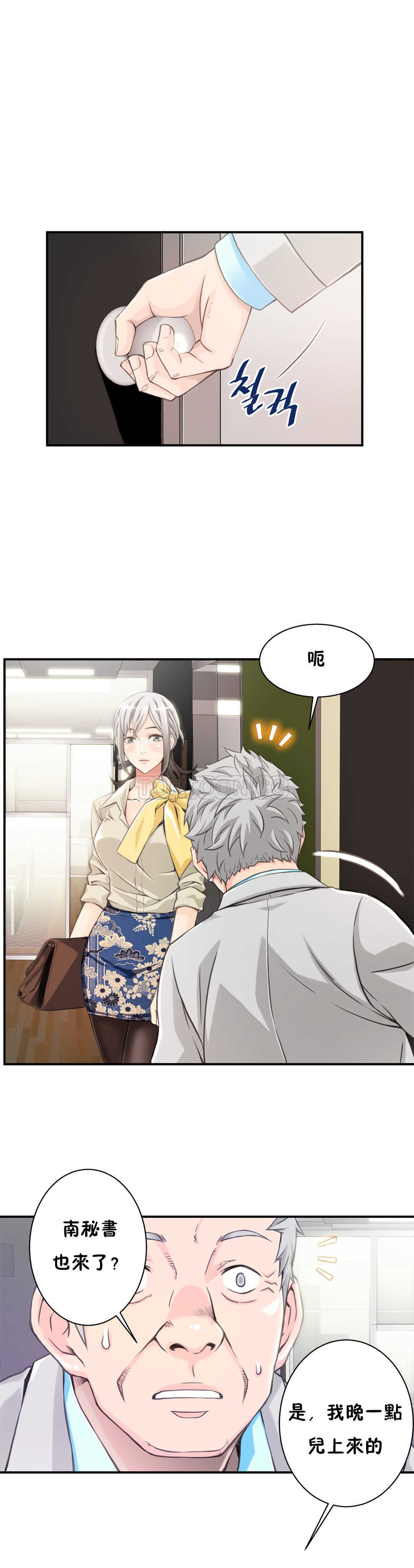 《该死的家夥》漫画 第3章