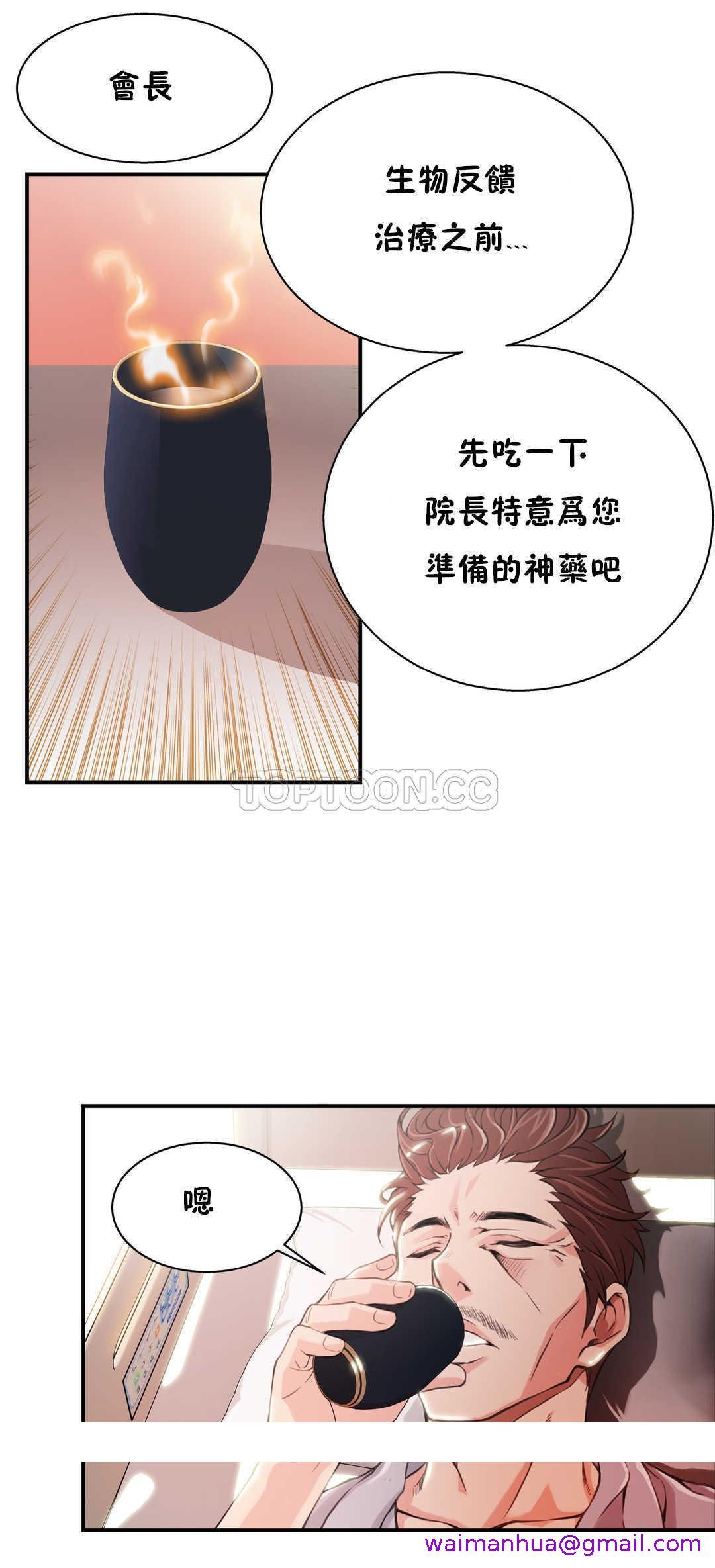 《该死的家夥》漫画 第3章