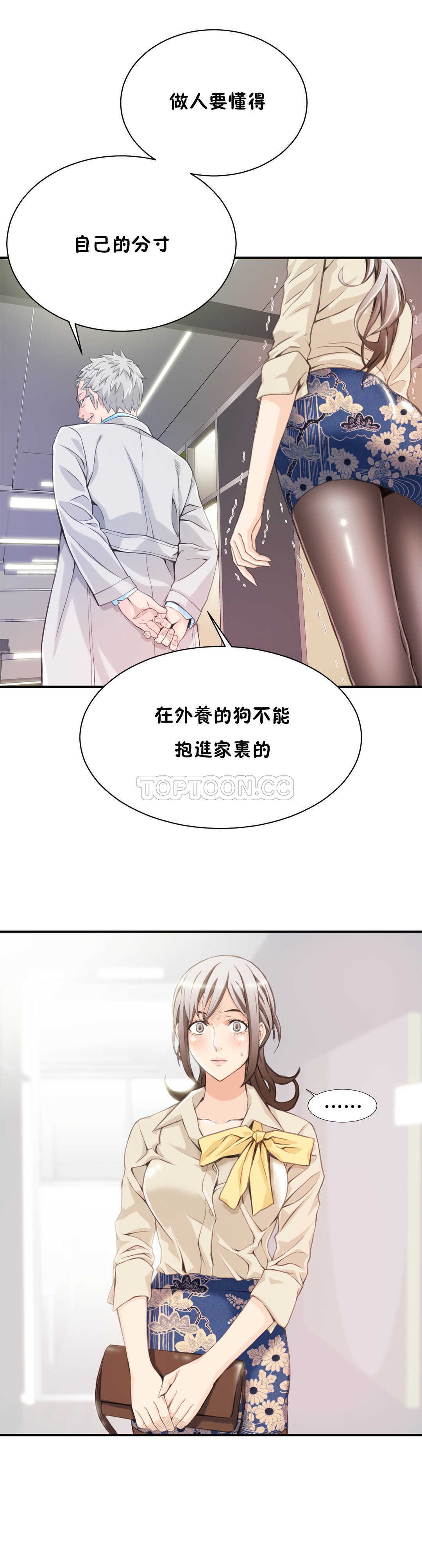 《该死的家夥》漫画 第3章