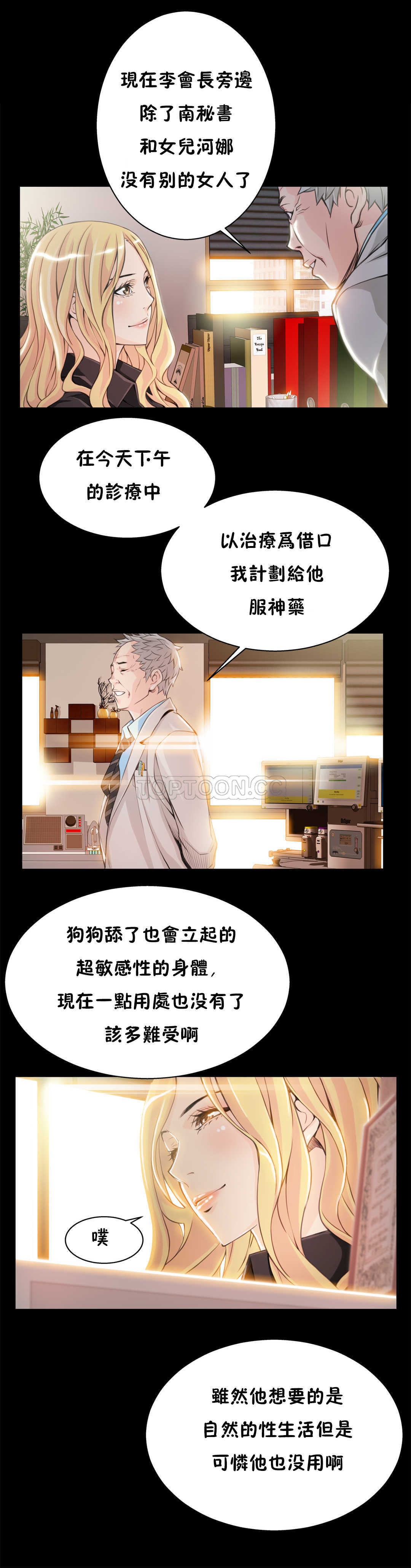 《该死的家夥》漫画 第4章