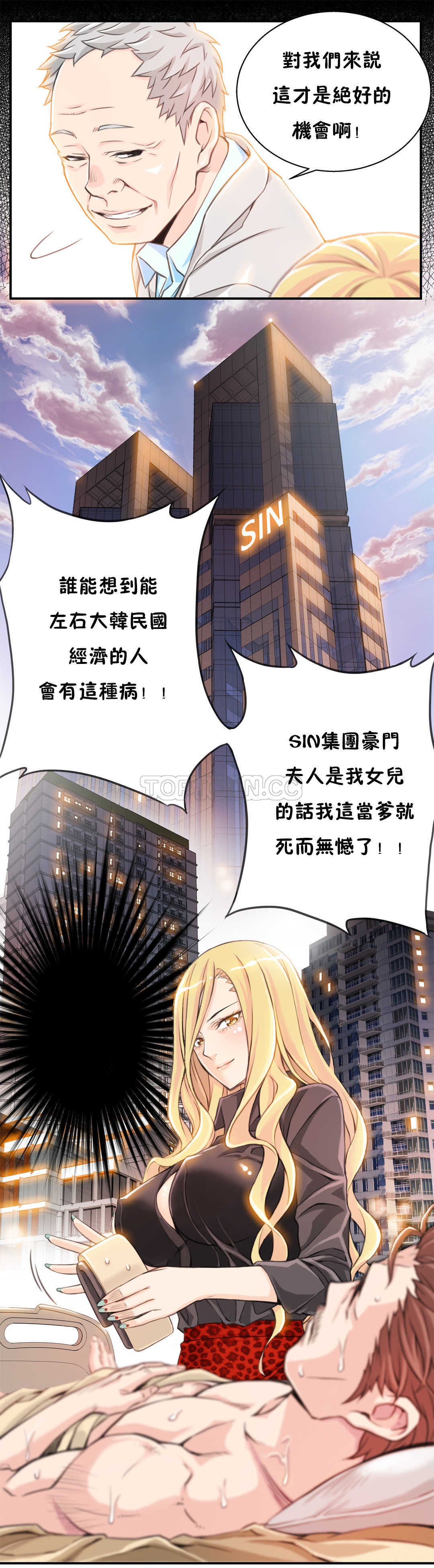 《该死的家夥》漫画 第4章