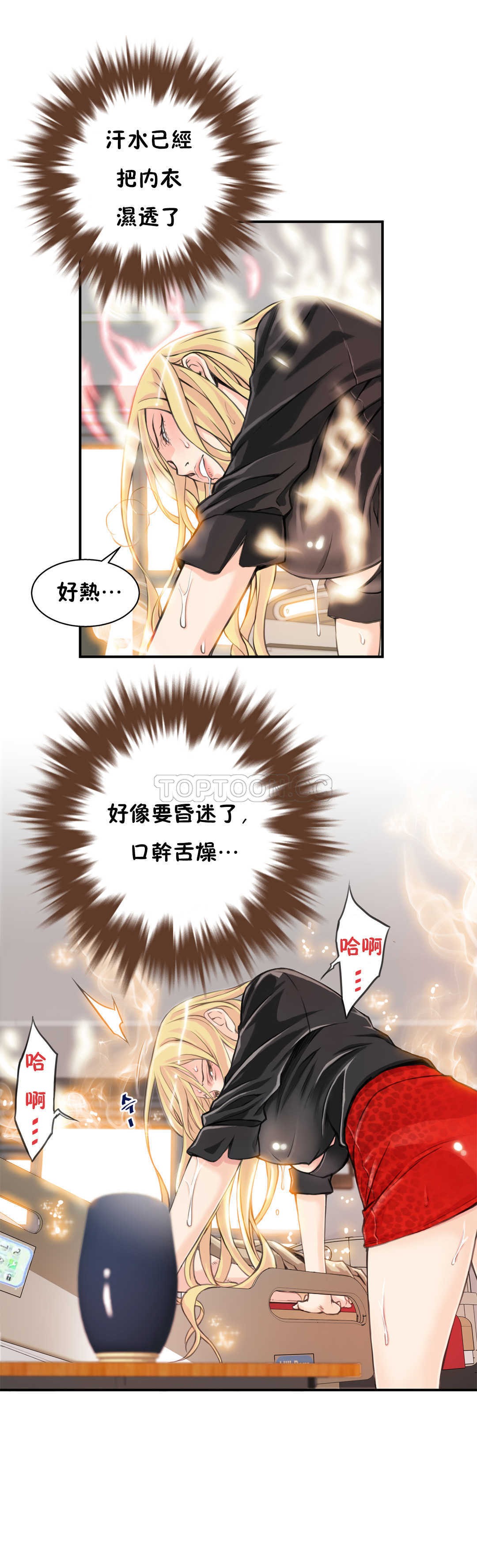 《该死的家夥》漫画 第4章