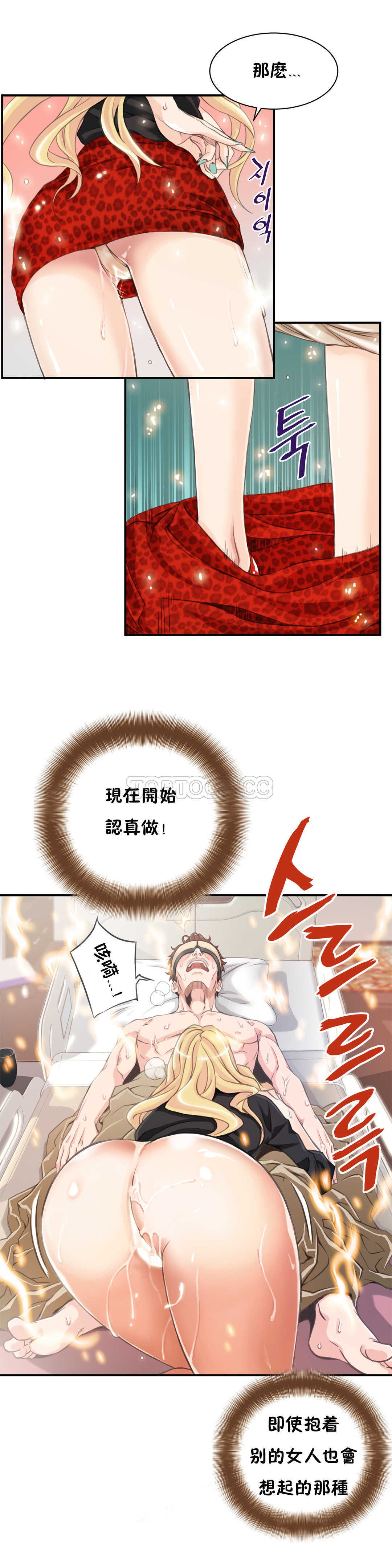 《该死的家夥》漫画 第4章