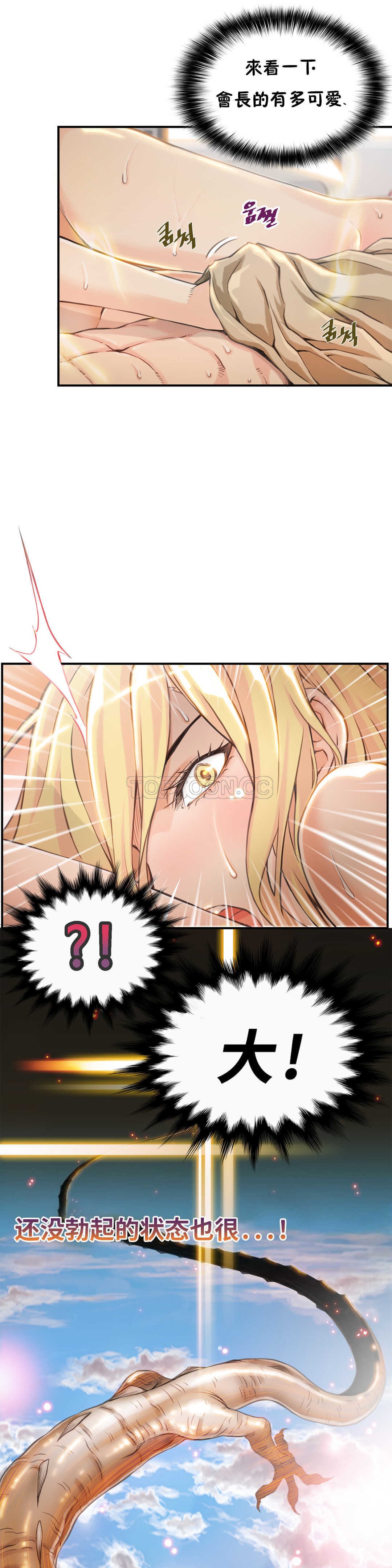 《该死的家夥》漫画 第4章