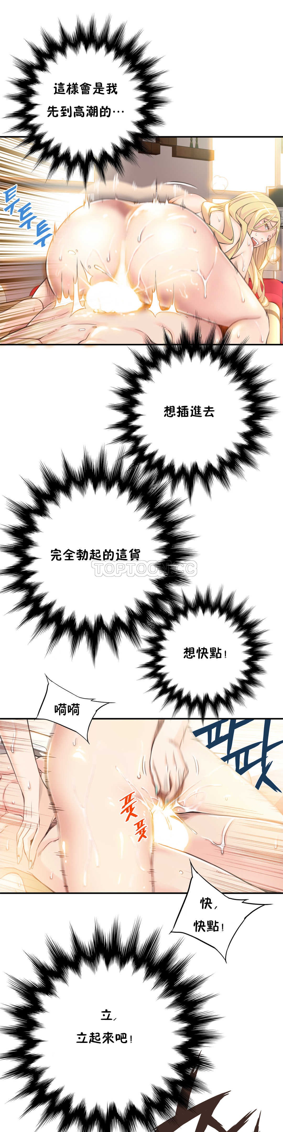 《该死的家夥》漫画 第4章