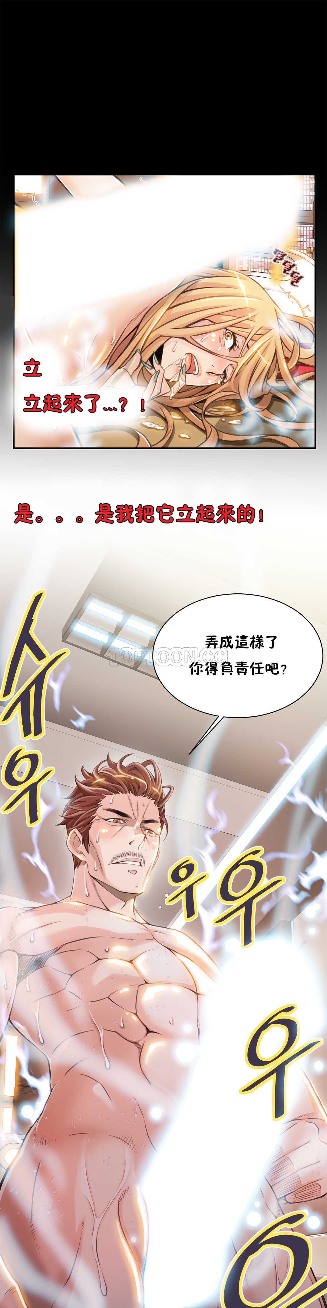 《该死的家夥》漫画 第5章