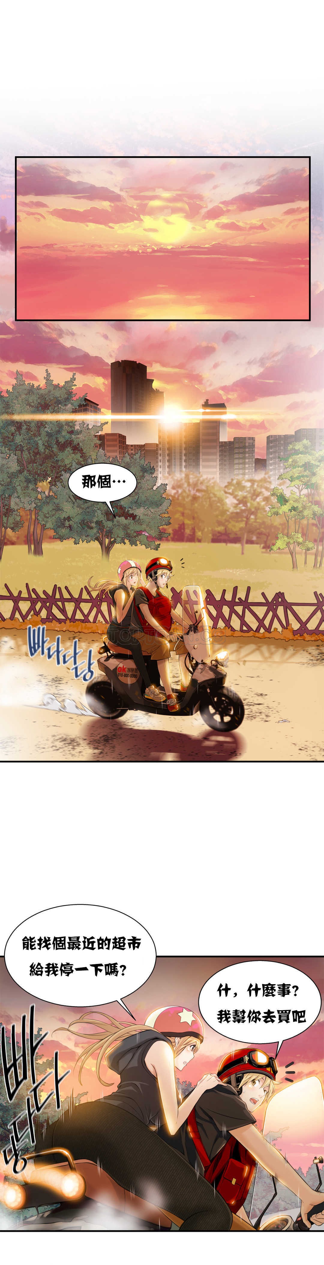 《该死的家夥》漫画 第5章