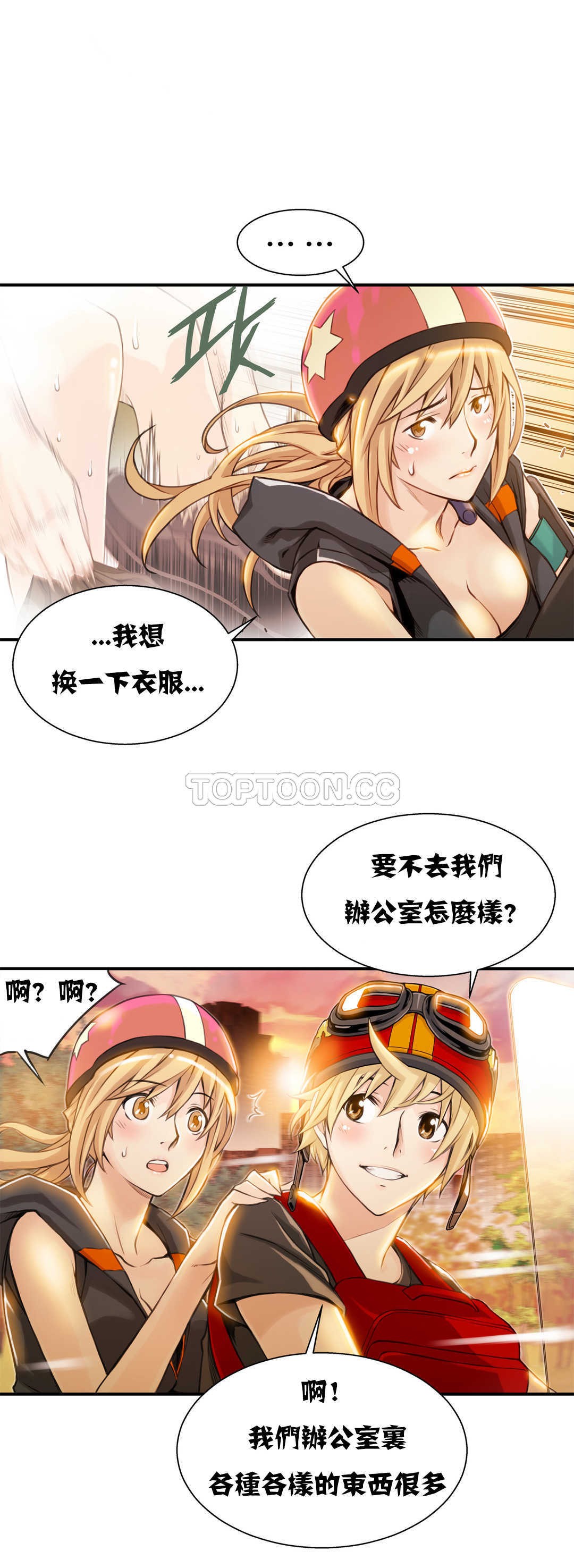 《该死的家夥》漫画 第5章