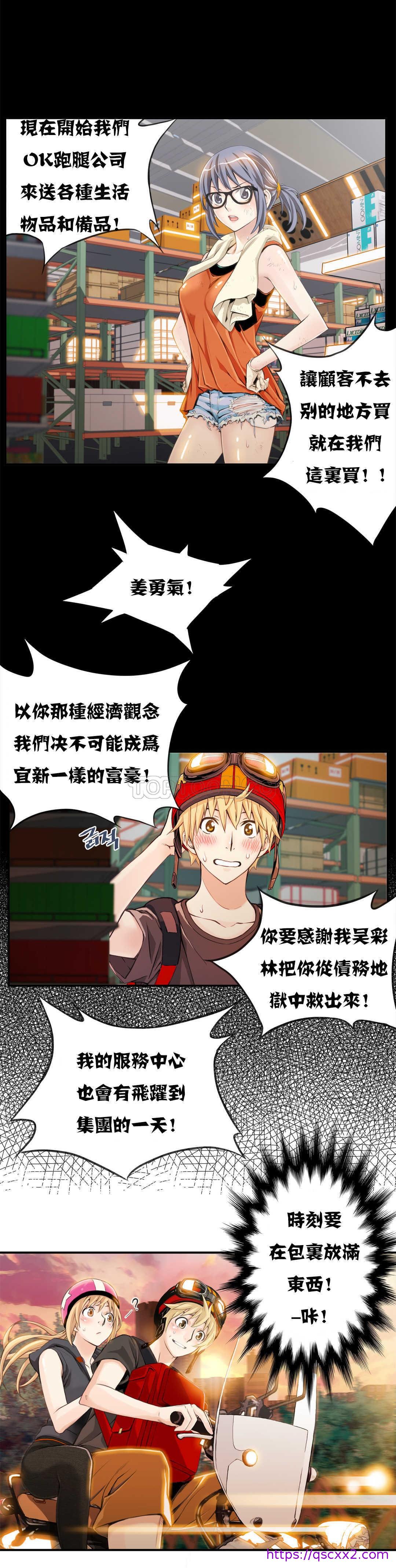 《该死的家夥》漫画 第5章