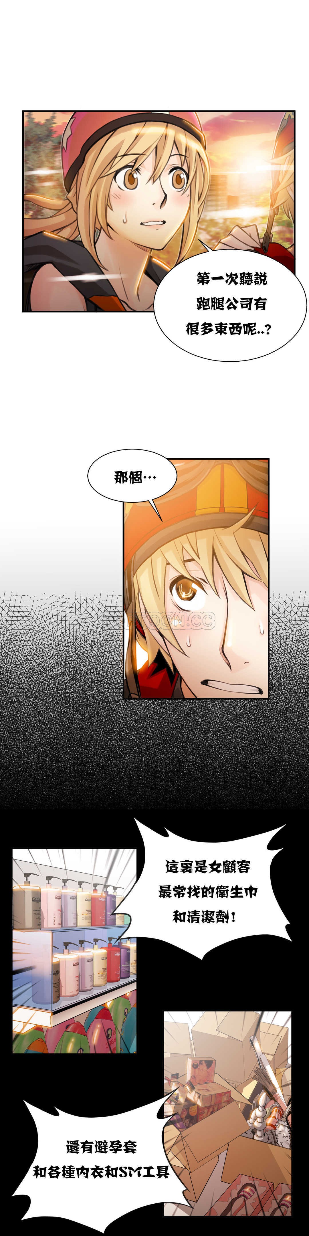 《该死的家夥》漫画 第5章