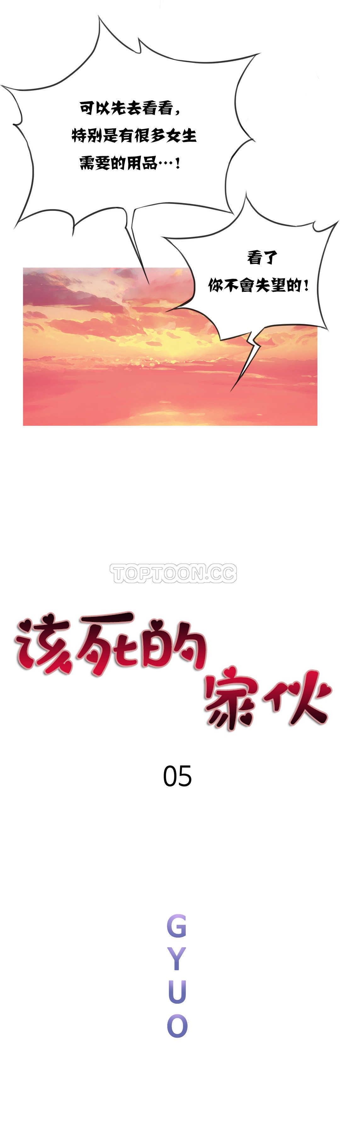 《该死的家夥》漫画 第5章