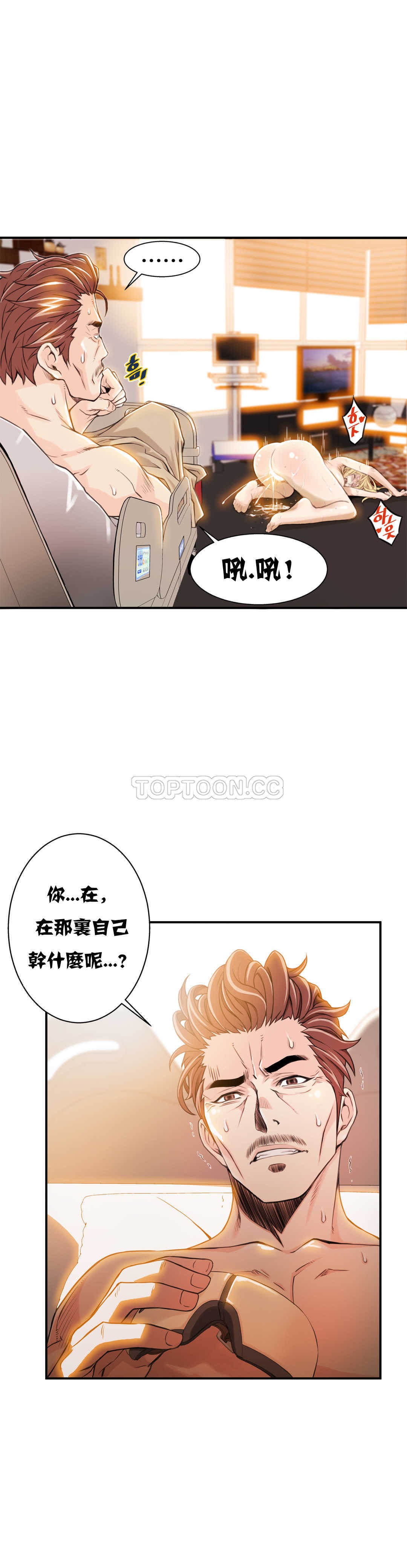 《该死的家夥》漫画 第5章