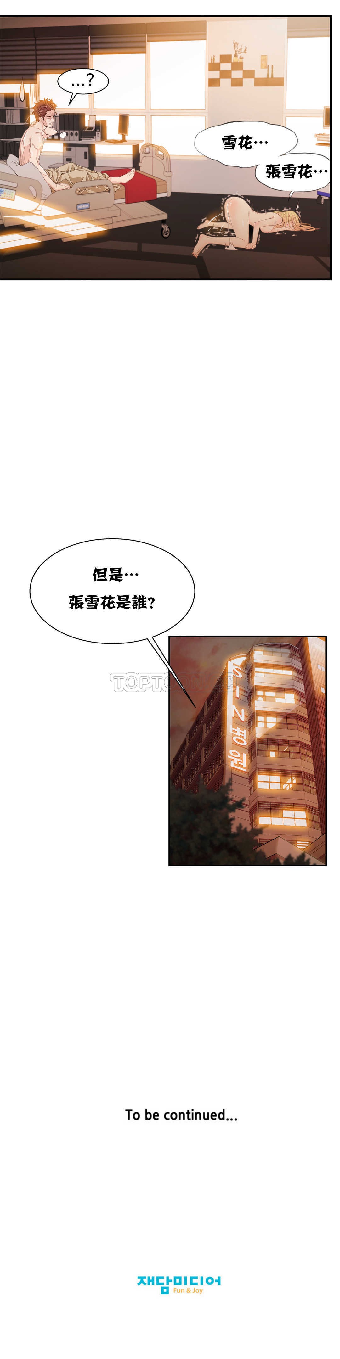 《该死的家夥》漫画 第5章