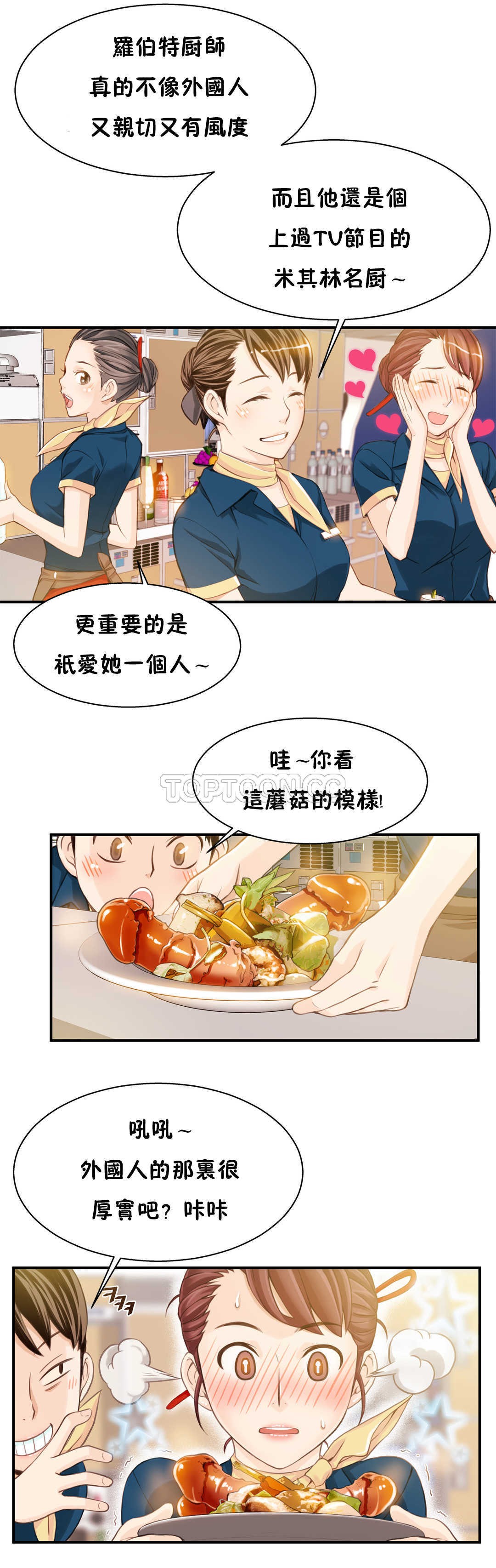《该死的家夥》漫画 第6章