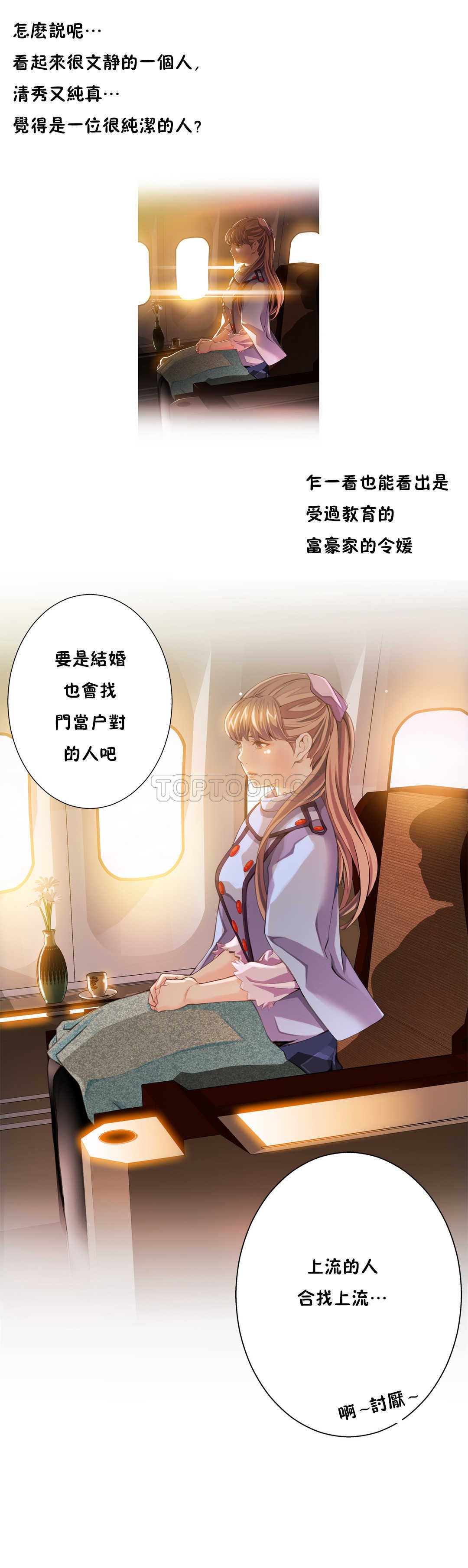 《该死的家夥》漫画 第6章