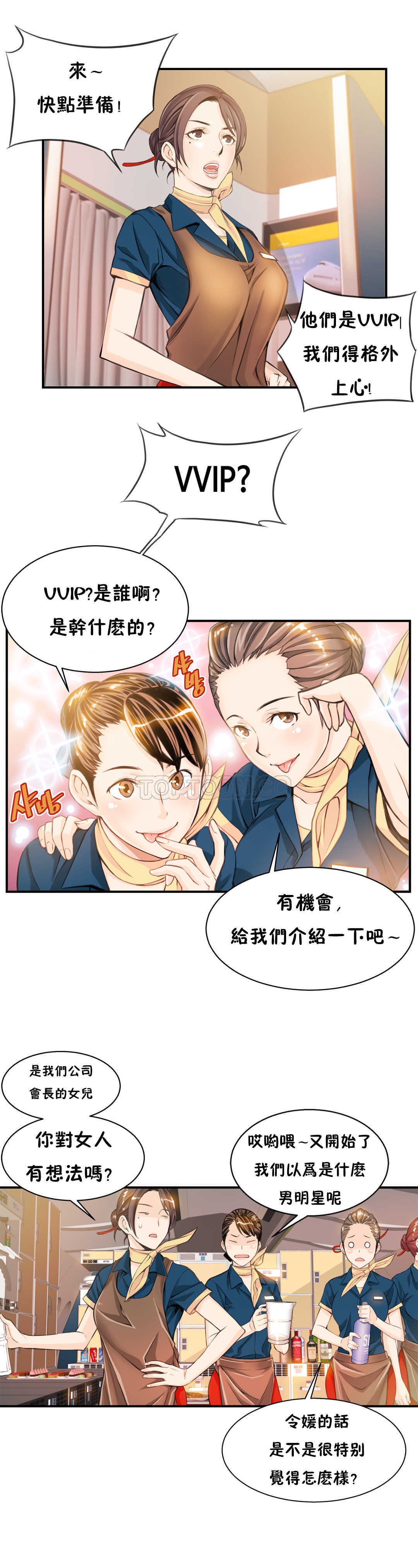 《该死的家夥》漫画 第6章