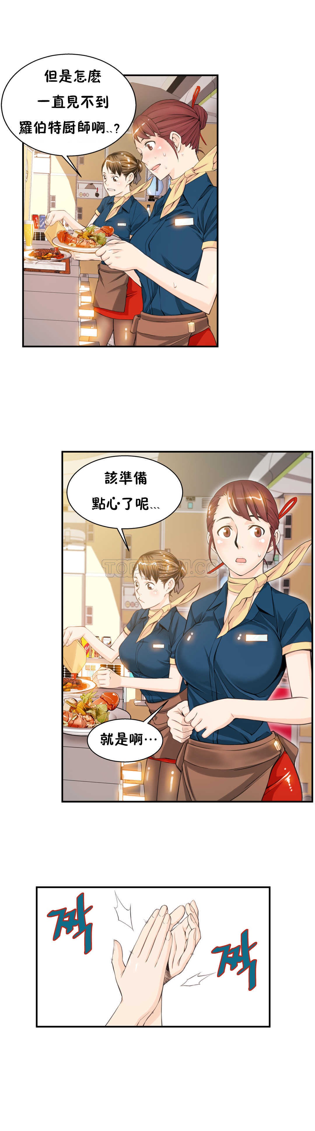 《该死的家夥》漫画 第6章