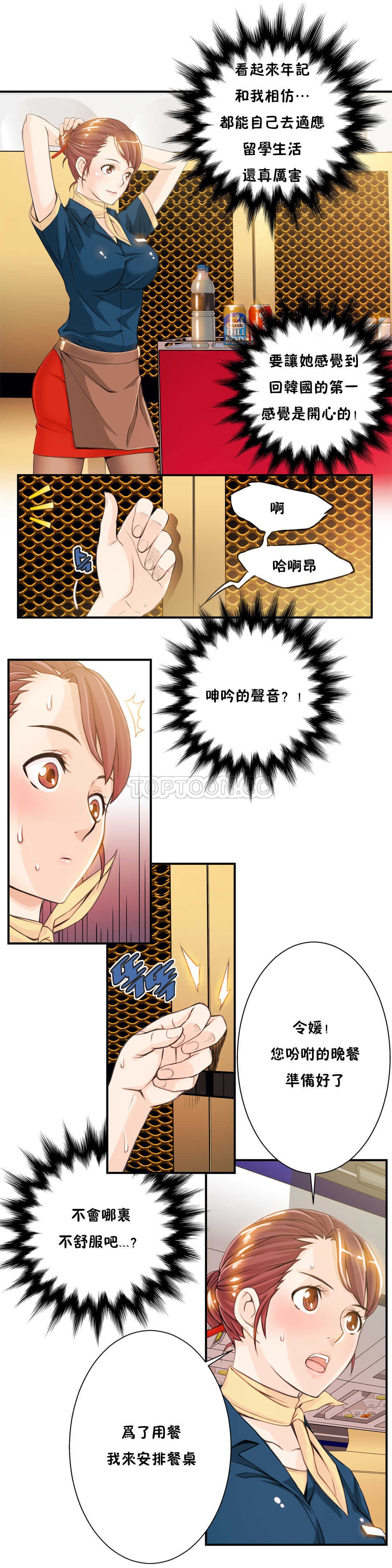 《该死的家夥》漫画 第6章