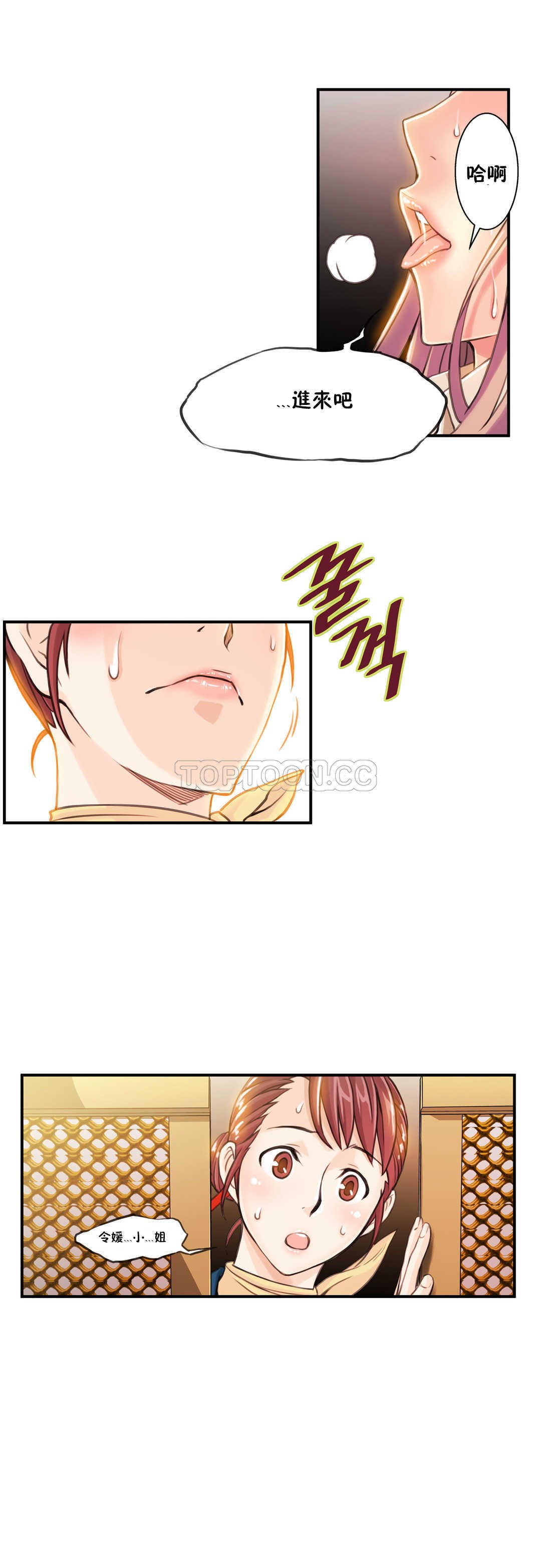 《该死的家夥》漫画 第6章